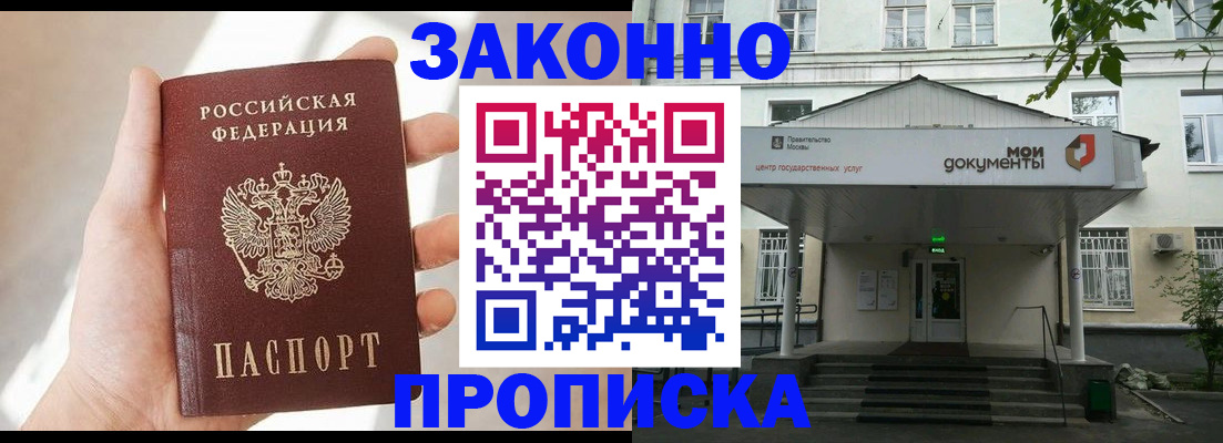 прописка регистрация в Аксае